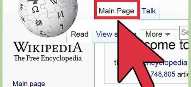 Как сделать страницу в википедии